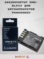 Аккумулятор-батарейка DMW-BLF19, для фотокамер Panasonic Lumix GH3/GH4
