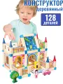 Конструктор деревянный 128 деталей, от 3 лет, коробка для хранения крупные яркие детали для мальчиков и девочек