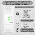 AT-02W Трубка домофона Hands-free, белая, координатный аудиодомофон без трубки