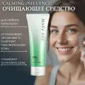 Пенка для умывания лица Mary Kay очищающее средство Calming Influence для чувствительной кожи любого типа