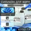 Пищевой литьевой силикон для форм на основе платины 40А