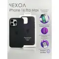 Чехол для смартфона Apple iPhone 16 Pro Max силиконовый, противоударный с магнитом / черный