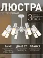 Потолочная люстра F-Promo 2559-8P, 16 кв м, E14 накаливания люминесцентная 40 Вт, 3000 K теплый белый, IP20, стекло