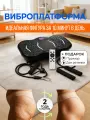 Виброплатформа для похудения до 150 кг с музыкой, домашний кардио тренажер электрический антицеллюлитный