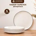 Набор тарелок фарфоровых десертных Suffit 18,5 см, 4 шт