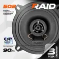 Акустика коаксиальная AMP Raid 502, 2 динамика 5.25, 45/90 Вт