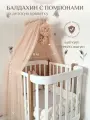 Балдахин на кроватку для новорожденных, размер S - кремовый