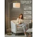 Торшер напольный ЭлисСвет светильник с тканевым абажуром, золотой 5834LF/1L GD+WT