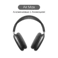 Беспроводные наушники Алюминиевые Air Max, Midnight, Aluminium 1:1