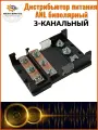 Распределитель мощности Mertsavto ANL, дистрибьютор питания 3-х канальный для автозвука, биполярный, черный