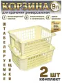 Корзина для хранения игрушек и вещей пластиковая 9л 2шт