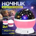 Ночник звездное небо, светильник детский, проектор звездного неба, розовый