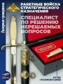 Кортик РВСН Специалист по решению нерешаемых вопросов в футляре