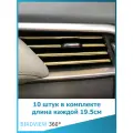 Декоративные накладки на воздухозаборник автомобиля BIRDVIEW 360, золотистые, 10 штук