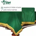 Чехол для бильярдного стола Start Billiards 9 футов без логотипа, желтая бахрома