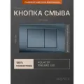 Кнопка смыва Aquatek Pneumo S PNS-0000004 оружейная сталь , пневматическое управление