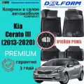 Эва коврики Kia Cerato III (2013-2020) Premium (EVA 3D) в cалон