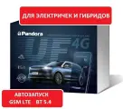 Автосигнализация Pandora UF-4G (GSM LTE, метки) для современных авто