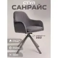 Стул Санрайс серебристое основание темно-серый велюр