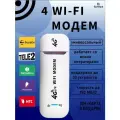 Модем Wi-Fi роутер 4g LTE с раздачей интернета на любые устройства, прошитый работает со всеми операторами