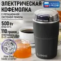 Кофемолка LUMME LU-CG2608A черный/индиго