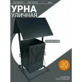 Урна уличная кованая с крышей на 30 литров 82 х 43 х 46 см .