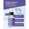 Cos De Baha Сыворотка против пигментации с арбутином и ниацинамидом Arbutin 5%+Niacinamide 5% Serum