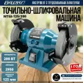 Точильный станок Варяг МТШ-125/200 электрический (200Вт, 125мм), заточной станок, электроточило, подарок мужчине
