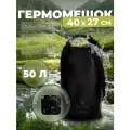 Гермомешок туристический maclay, 50 л, вес 0.56 кг, 40х27см, 500D, чёрный