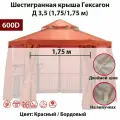 Крыша шестигранная для беседки Гексагон Д 3,5 (1,75/1,75 м) 600д, красная на липучке