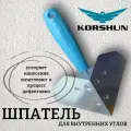 Шпатель угловой / для внутренних углов KORSHUN со сменными пластинами для шпаклевки