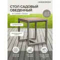 Стол уличный обеденный SANTORINI, алюминий цвет PECAN, дерево
