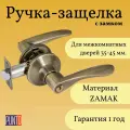 Ручка Punto (Пунто) защелка для межкомнатных дверей, с замком, с ключом, бронза