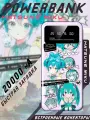 PowerBank с быстрой зарядкой HATSUNE MIKU / 20000мАч / Внешний аккумулятор повербанк Хатсуне Мику