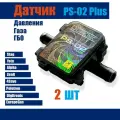 Датчик давления газа МАП сенсор ГБО PS-02 (2 штуки)