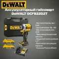 Гайковерт аккумуляторный DeWALT DCF922D2T (2 АКБ 2 Ач XR и ЗУ в кейсе TSTAK)