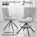 Кресла для кухни мягкие со спинкой, комплект 2 шт RENEE, поворотные 360, шенилл слоновая кость