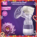 Молокоотсос электрический ROXY-KIDS с бутылочкой цвет бежевый