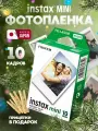 Картридж для Fujifilm Instax Mini Instax на 10 фотографий OEM