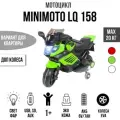 Мотоцикл Minimoto LQ 158