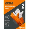Краги сварщика для аргоновой сварки Gward Argon Welder 2 пары