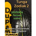 Автошина летняя Tunga Zodiak 2 205/55R16 96T для легковых автомобилей