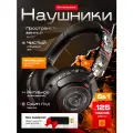 Беспроводные наушники полноразмерные игровые SMART PRESENT GT-1 с отсоединяемым микрофоном и шумоподавлением, черные