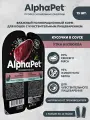 ALPHAPET SUPERPREMIUM ламистер влажный корм для кошек с чувствительным пищеварением утка и клюква 80 гр х 15 шт