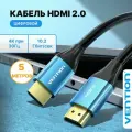 HDMI Кабель HDMI 2.0 длина 5 метров, 4К 30Гц цифровой, Vention провод hdmi для телевизора, проектора, монитора арт. ALHSJ