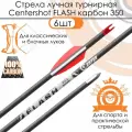 Стрела лучная карбоновая спортивная Centershot Flash 350 оперение Shield 2 (6шт.)