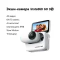 Экшн-камера Insta360 GO 3S, 4K, до 200 FPS, память 64 ГБ, белая