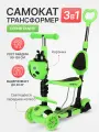 Самокат трансформер серия FANNY трехколесный, регулировка высота руля, нагрузка до 40 кг, зеленый