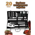 Romanticist 20шт Сверхмощный набор инструментов для приготовления барбекю-гриля в футляре