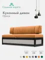 Кухонный раскладной диван Орион 181х64х83 см. Дуб крафт белый, оранжевый велюр М12, прямой диван со спальным местом.